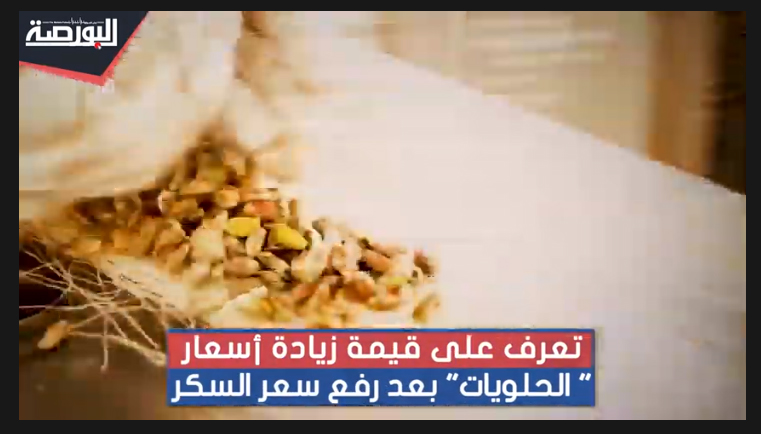 تعرف على أسعار الحلويات والجاتوه والشوكولاتة بعد زيادة أسعار السكر