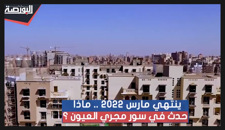 ماذا حدث فى منطقة سور مجرى العيون؟ ومتى ينتهى؟