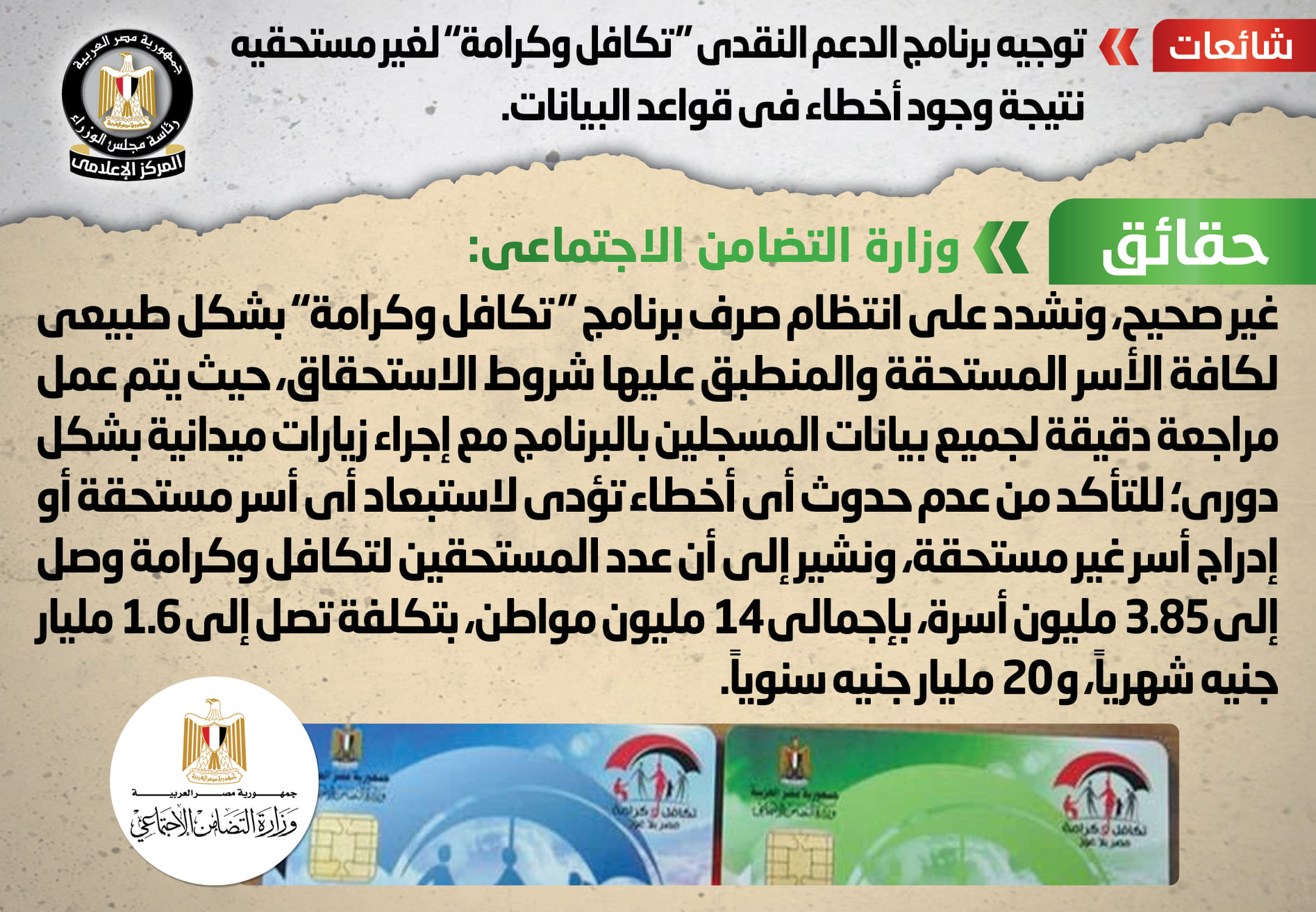 الحكومة تنفى توجيه برنامج الدعم النقدي “تكافل وكرامة” لغير مستحقيه نتيجة وجود أخطاء في قواعد البيانات