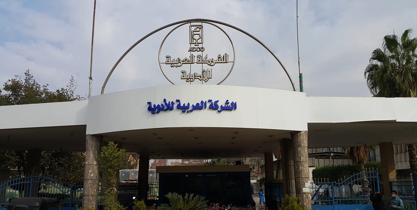 العربية للأدوية