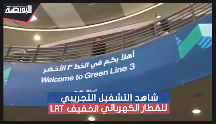 شاهد التشغيل التجريبى لـ"القطار الخفيف LRT"