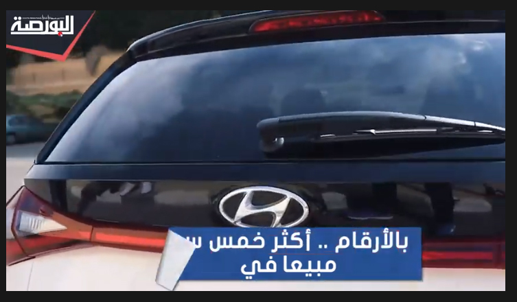 أكثر ماركات السيارات مبيعًا فى مصر