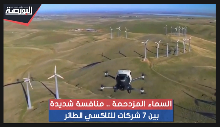 السماء تزدحم قريبًا.. أهم الشركات المتنافسة لإطلاق التاكسى الطائر