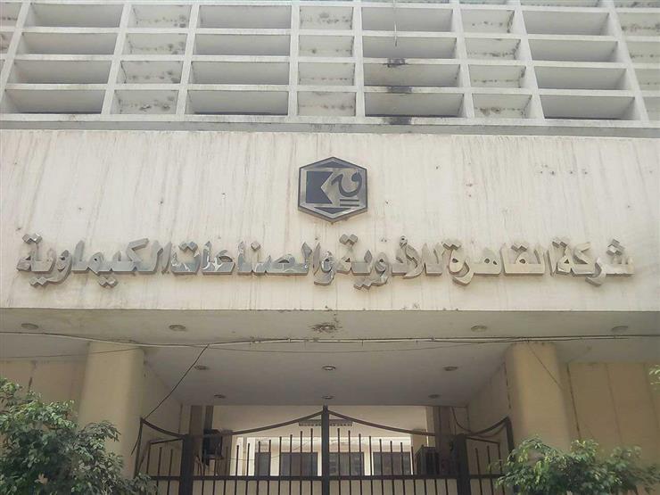″القاهرة للأدوية” تقترح توزيع 12.83 جنيه للسهم