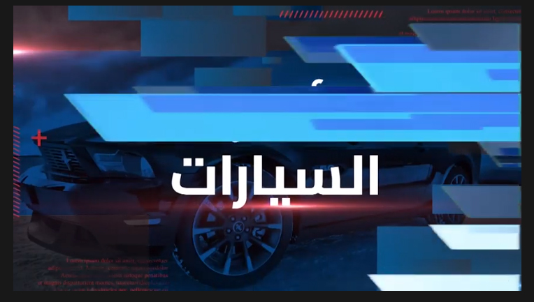 نشرة أخبار السيارات من جريدة البورصة