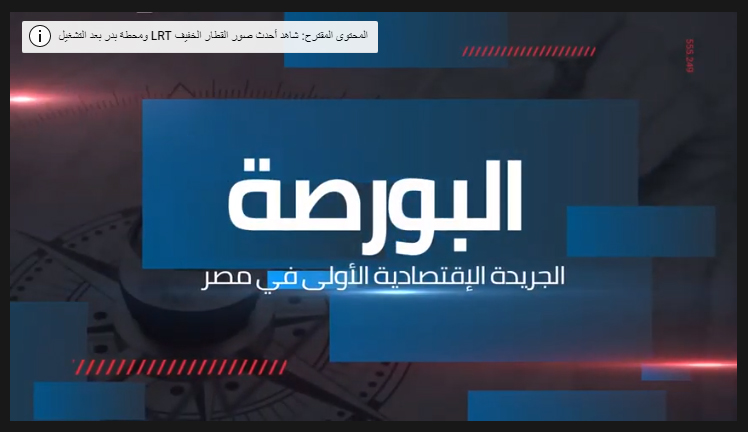 نشرة أخبار البورصة .. الجمعة 18 مارس