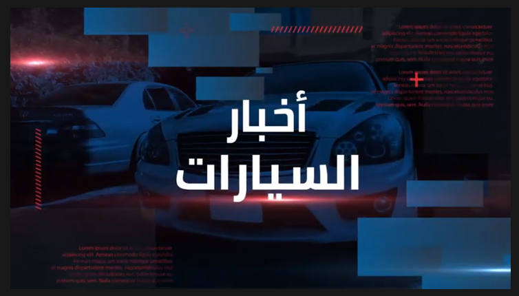 نشرة أخبار السيارات من جريدة البورصة