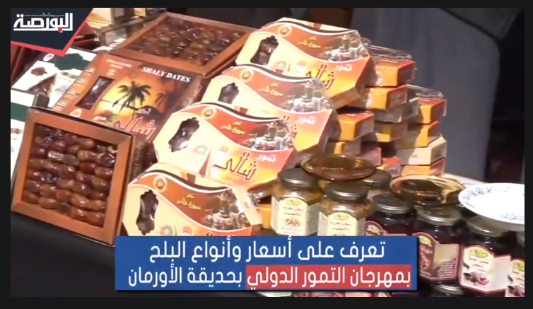 مهرجان التمور الدولي.. تعرف على أهم الأنواع والأسعار وإنتاج مصر