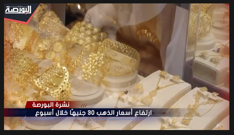 نشرة أخبار الذهب والمجوهرات