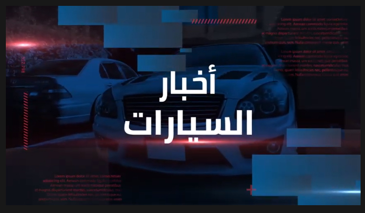 نشرة أخبار السيارات