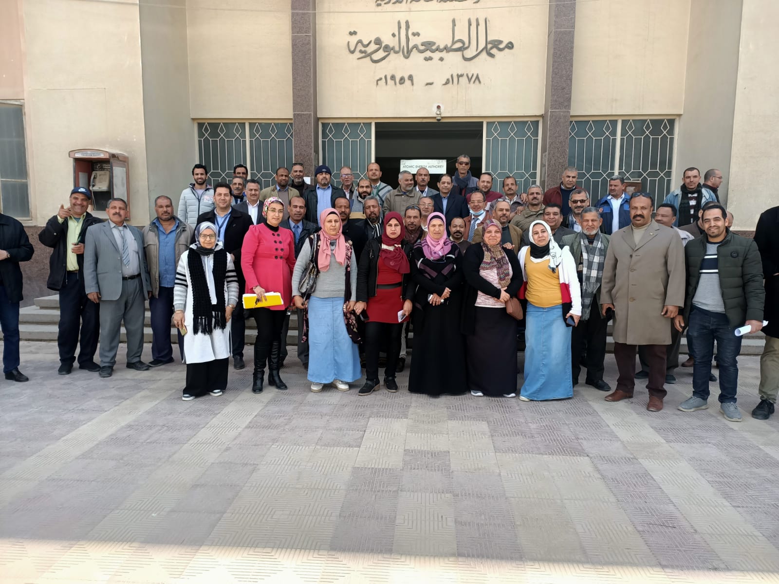 "هيئة الطاقة الذرية" تنشئ وحدة دعم فنى لمواجهة حالات الطوارئ النووية والإشعاعية