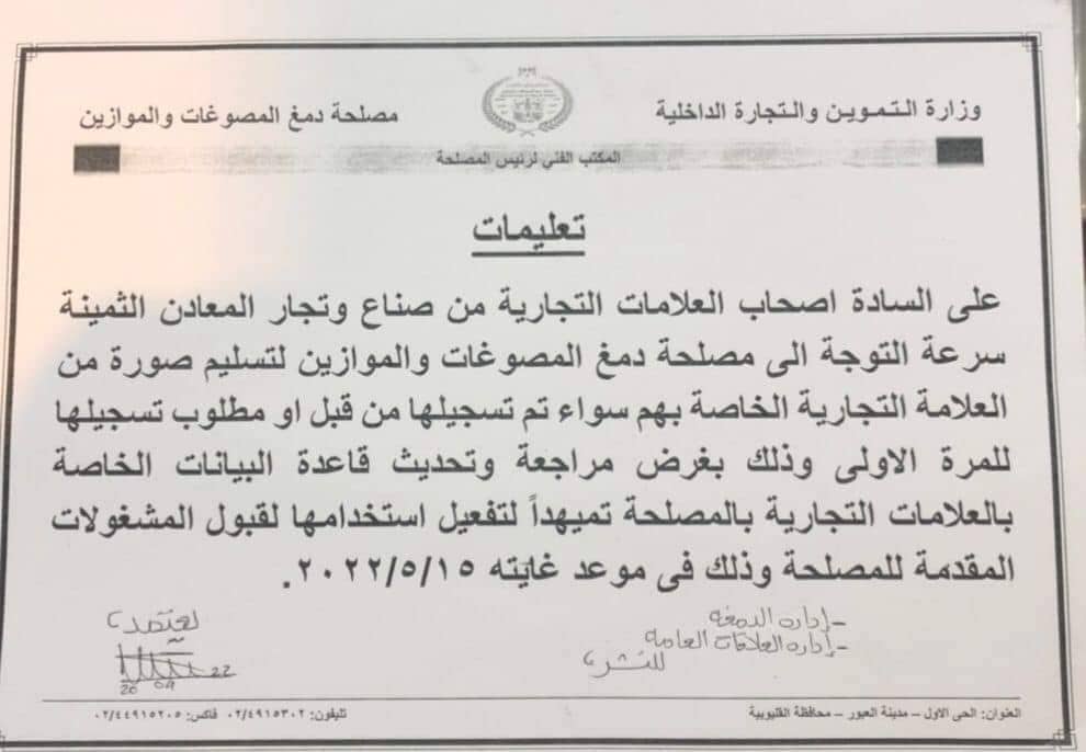 “التموين” تتخذ إجراءات جديدة لإلزام الشركات باسترداد المشغولات الذهبية المرصعة بالأحجار