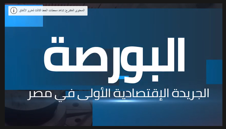 نشرة أخبار البورصة