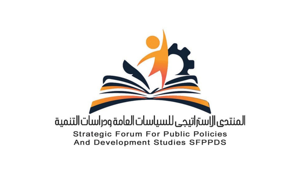المنتدى الاستراتيجى للسياسات العامة ودراسات التنمية "دراية"