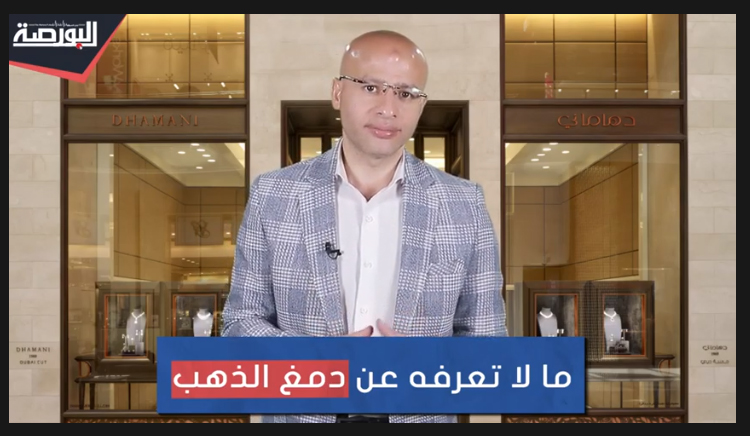 قصة دمغة الذهب وأنواعها وعلاقتها بالأسعار