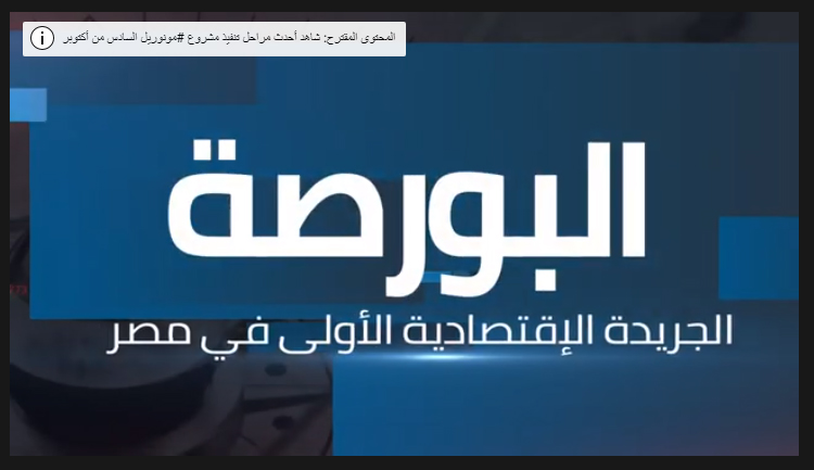 نشرة أخبار البورصة