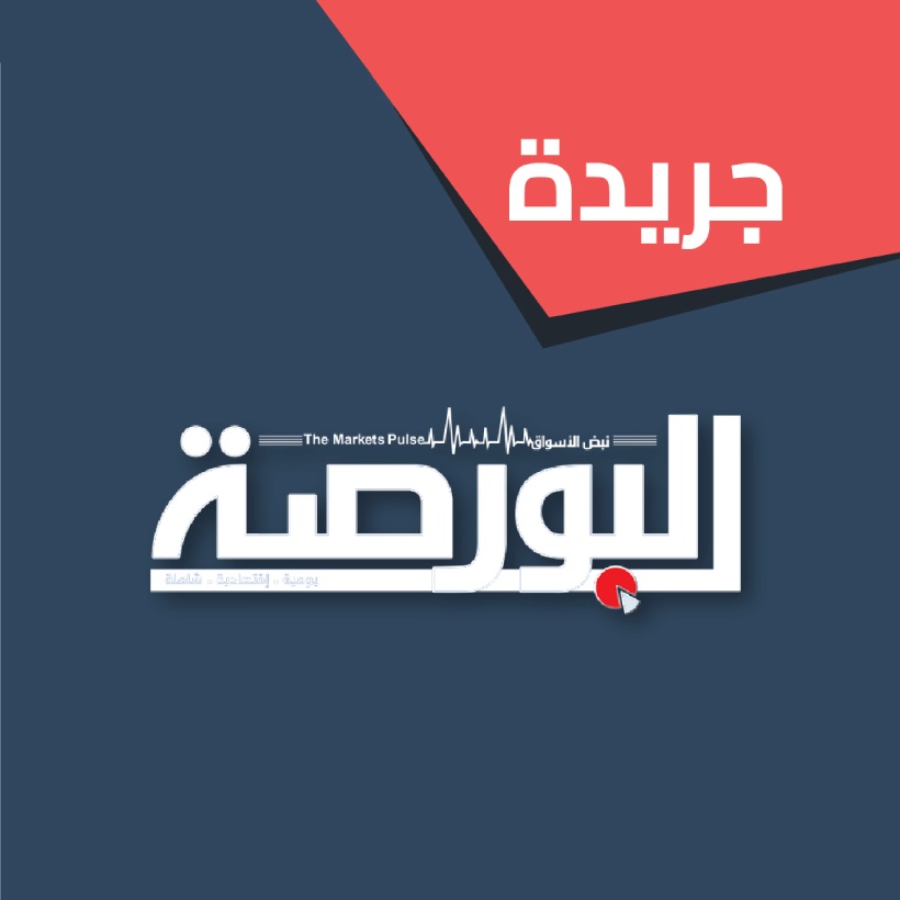 "البورصة" تعقد أول مائدة مستديرة للمدفوعات الرقمية تحت عنوان "Beyond Cash"