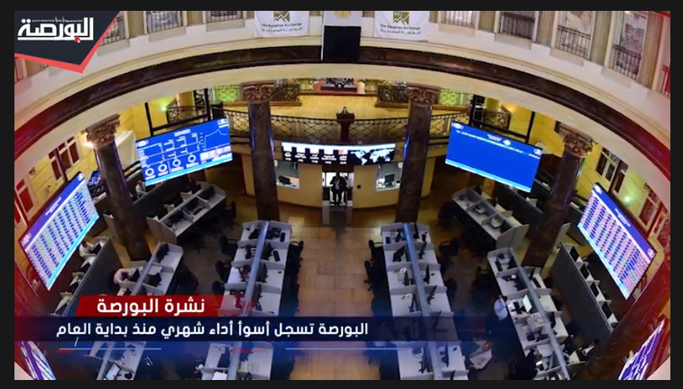 نشرة أخبار البورصة
