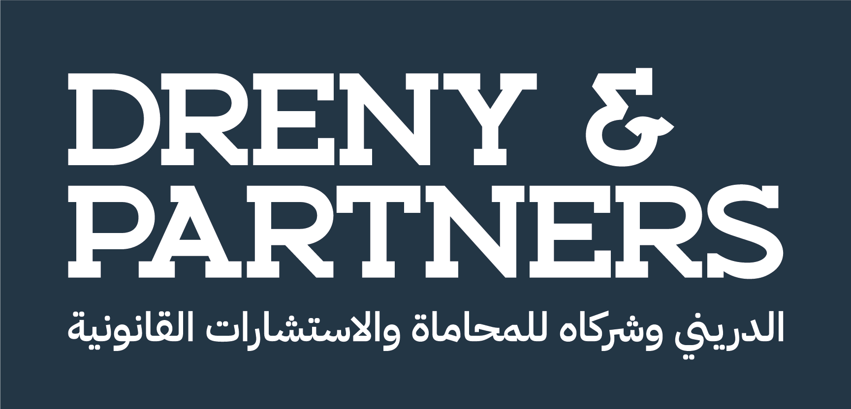 الدريني وشركاه