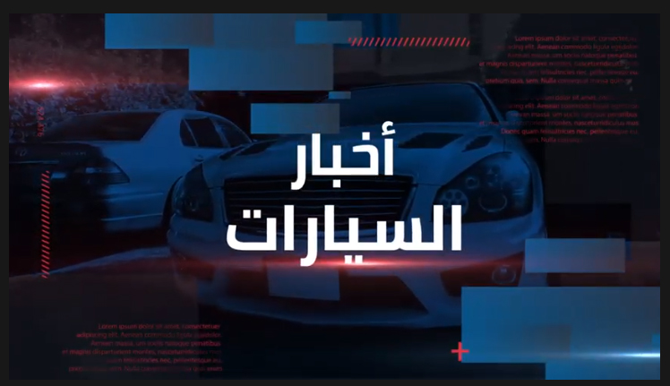 نشرة أخبار السيارات