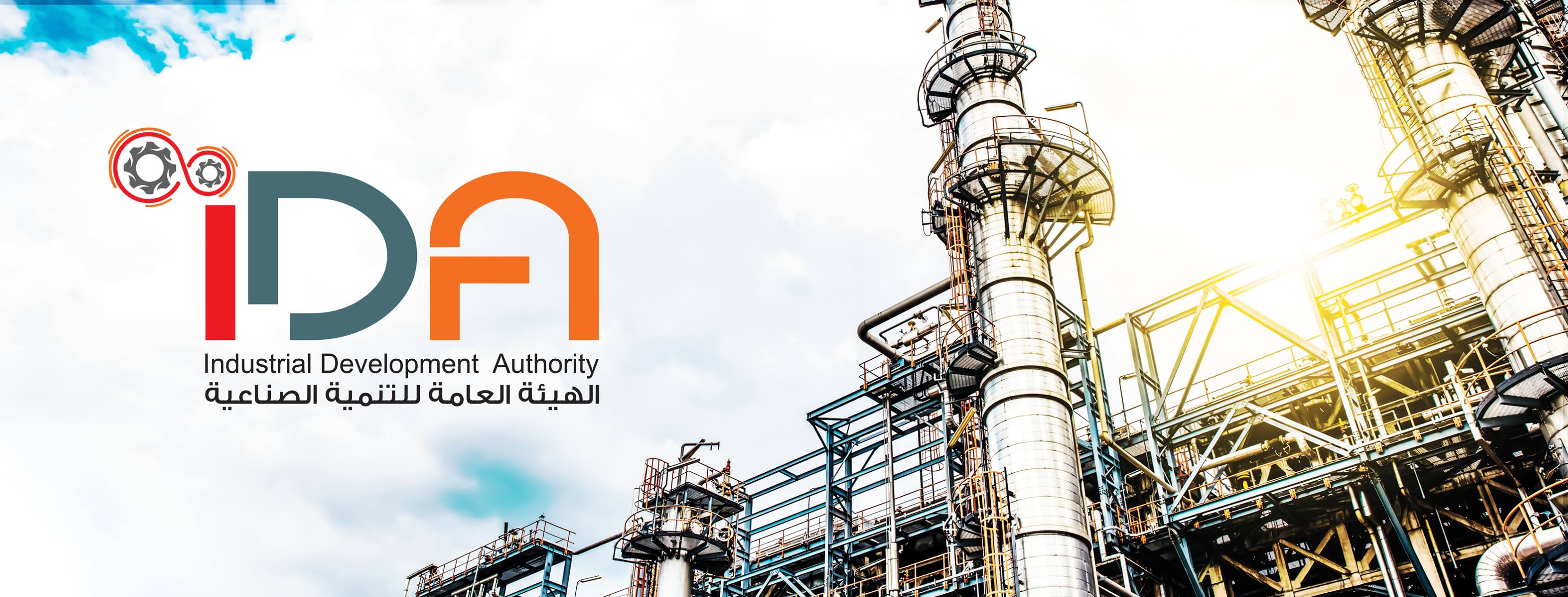 التنمية الصناعية ؛ هيئة التنمية الصناعية ؛ الهيئة العامة للتنمية الصناعية