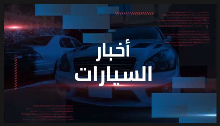 نشرة أخبار السيارات