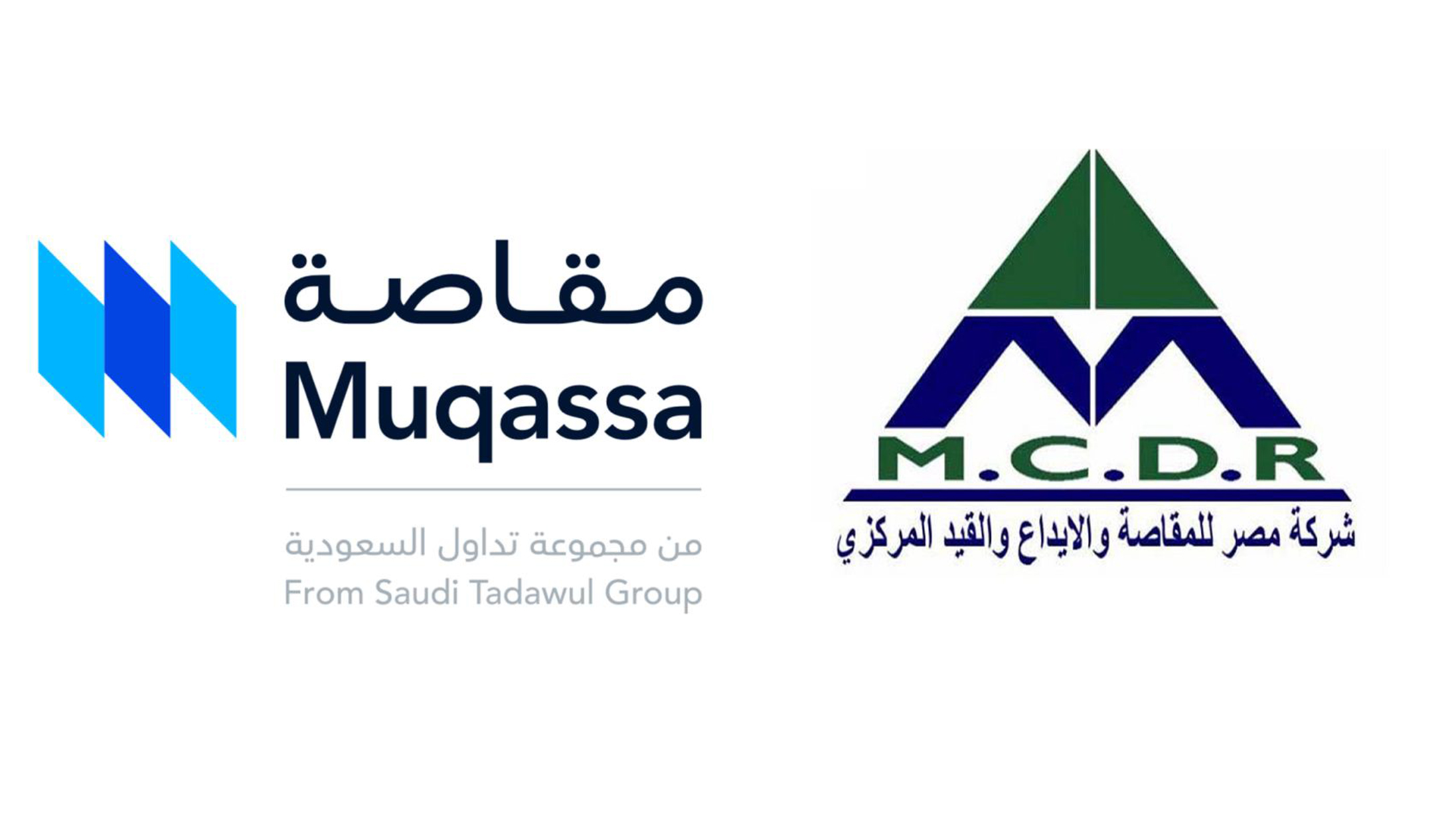 “مصر للمقاصة” توقع اتفاقية تعاون مشترك مع “مقاصة” السعودية