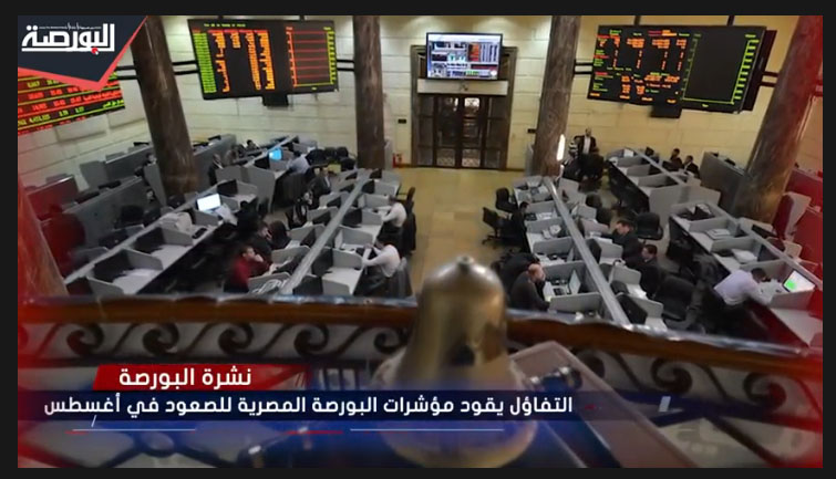 نشرة أخبار البورصة