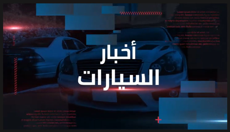 نشرة أخبار السيارات