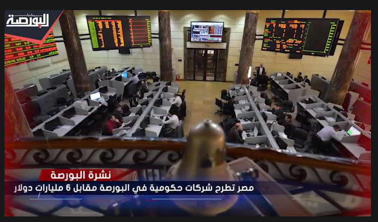 نشرة أخبار البورصة