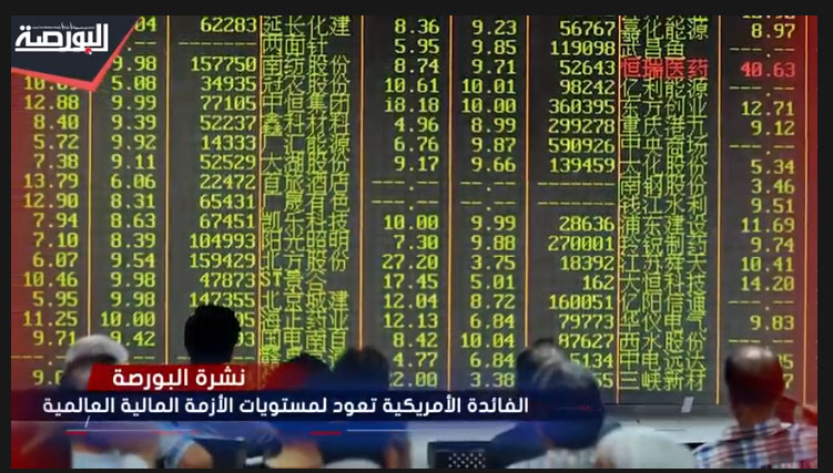 نشرة أخبار البورصة