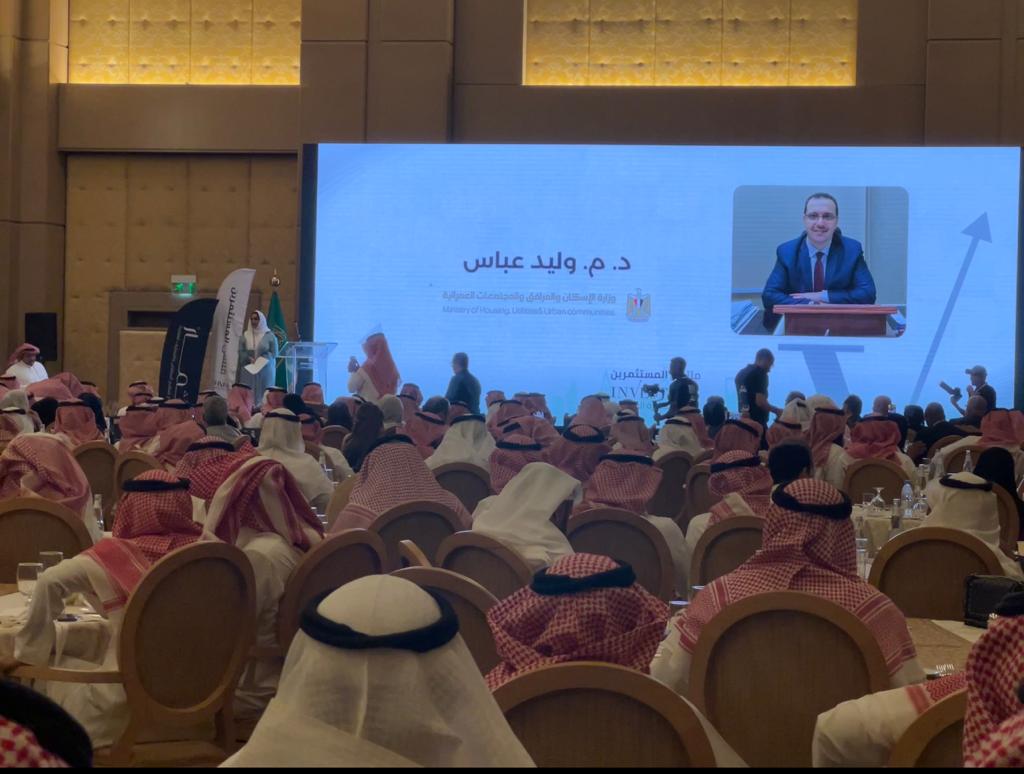 معاون وزير الإسكان يعرض فرص الاستثمار العقارى بمصر فى "ملتقى المستثمرين السعودى"