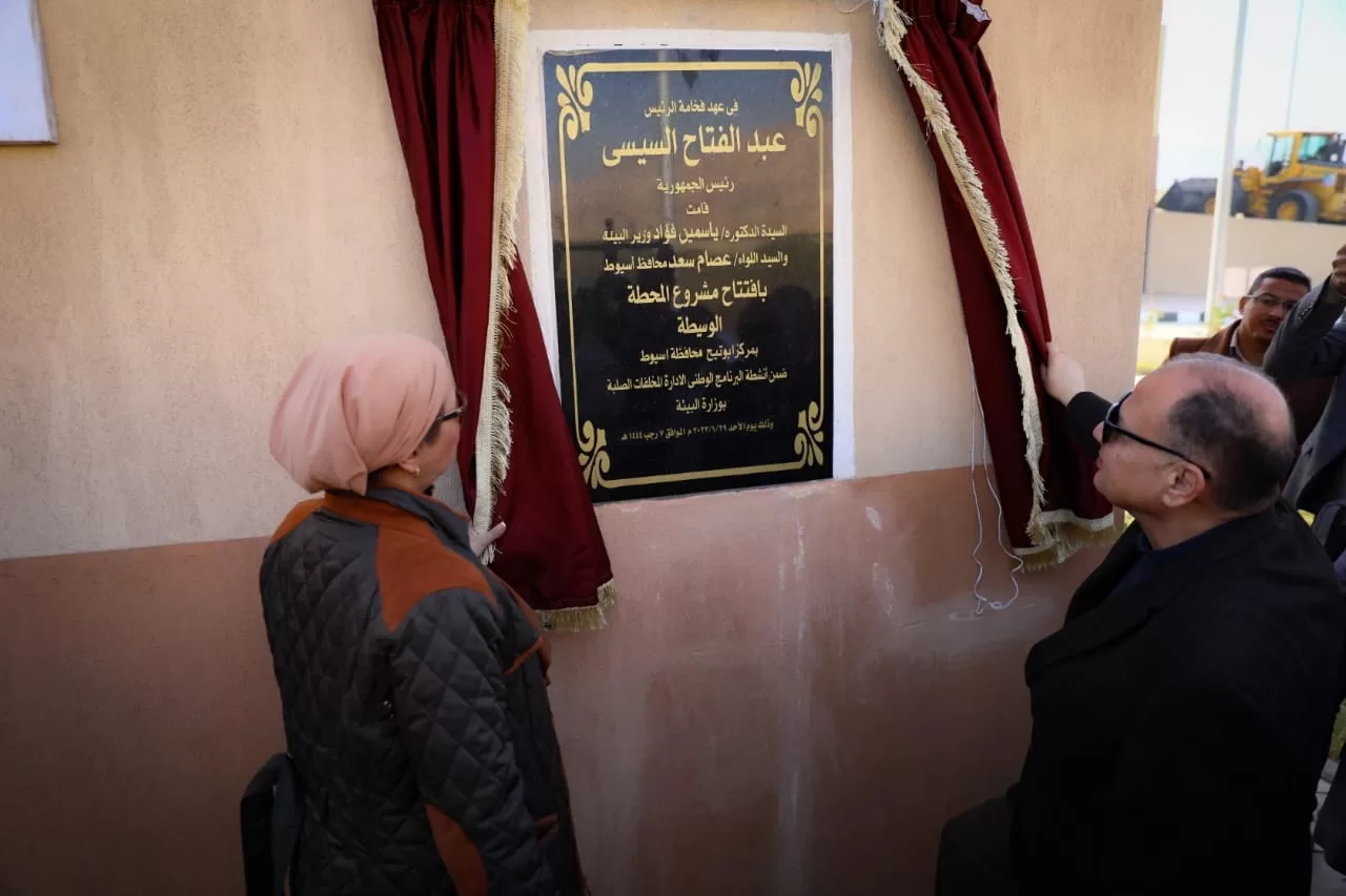 وزيرة البيئة: إنشاء 4 محطات وسيطة في أسيوط بتكلفة 58 مليون جنيه