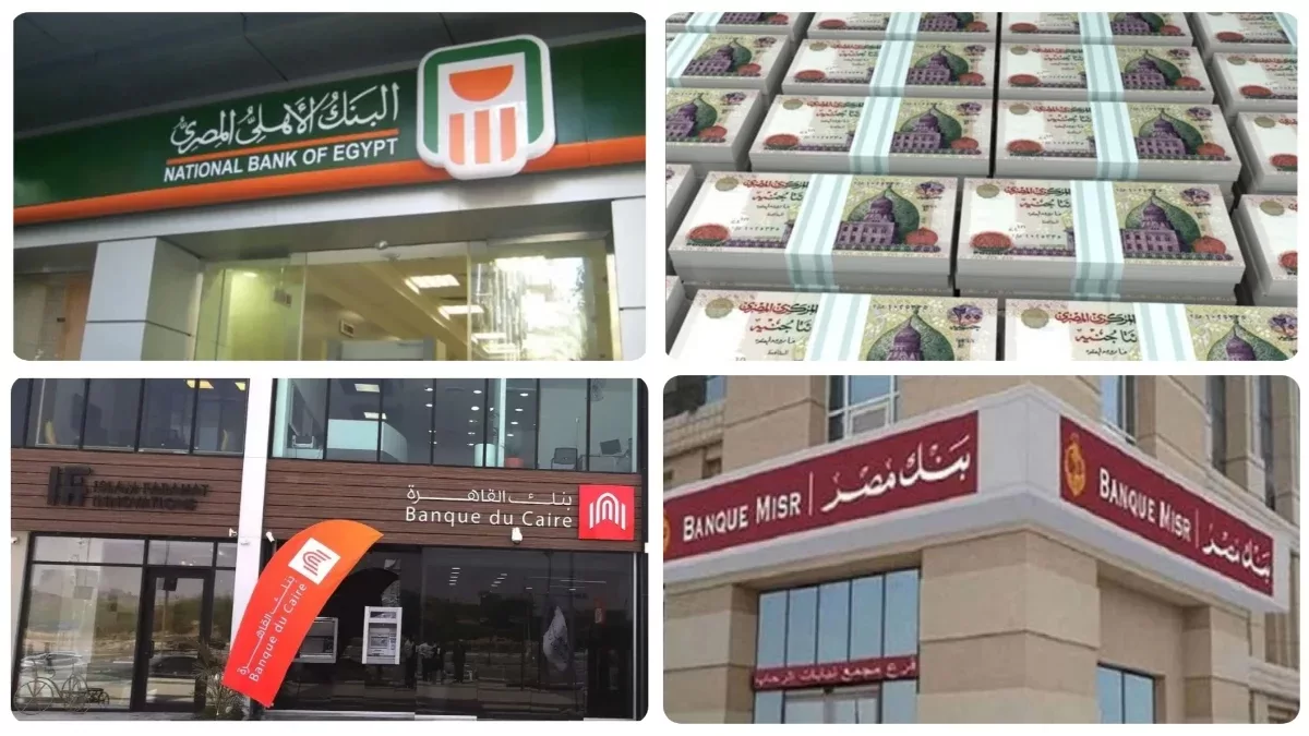 اليوم.. إيقاف العمل بشهادة الـ25% في بنوك "الأهلي" و"القاهرة" و"مصر"
