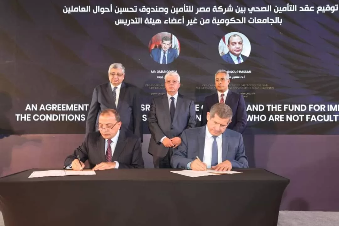 توقيع بروتوكولي تعاون بين “مصر للتأمين” وصندوقي “عاملين الجامعات الحكومية” و”هيئة التدريس”