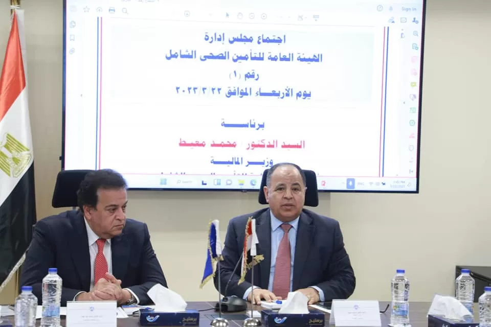 وزيرا «الصحة والمالية» يؤكدان على اهتمام الدولة بمنظومة التأمين الصحي الشامل