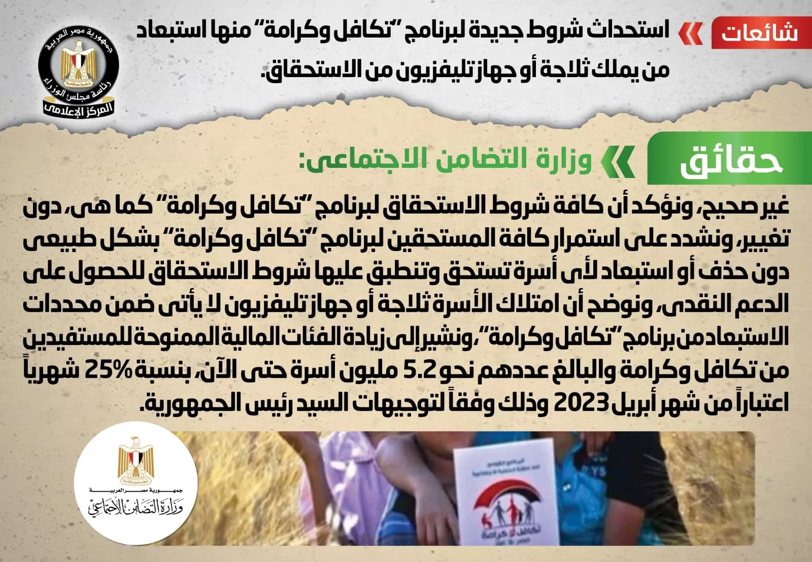 الحكومة: لا صحة لاستحداث شروط جديدة لبرنامج “تكافل وكرامة”