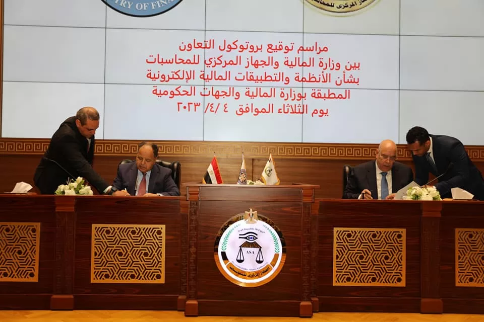 بروتوكول تعاون يمنح "المركزي للمحاسبات" صلاحية الوصول للنظم المالية الإلكترونية بالحكومة