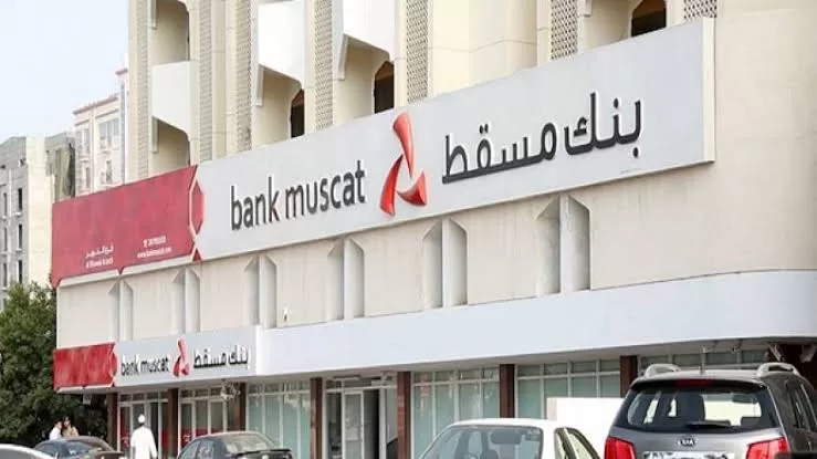6.3% زيادة فى أرباح بنك مسقط الربع الأول من 2023