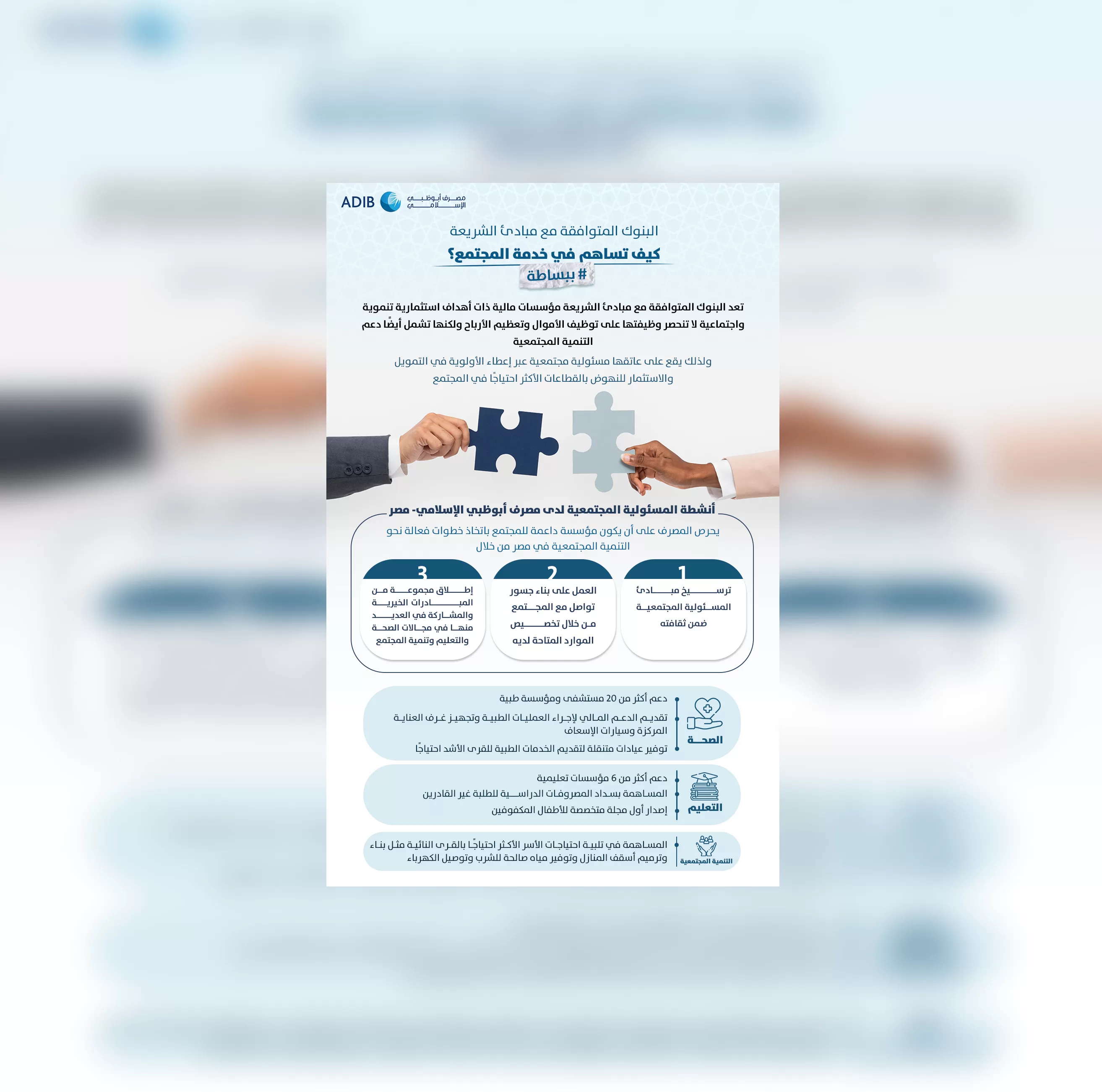 برعاية ADIB Egypt: #الخدمات_البنكية_المتوافقة_مع_مبادئ_الشريعة.. #ببساطة