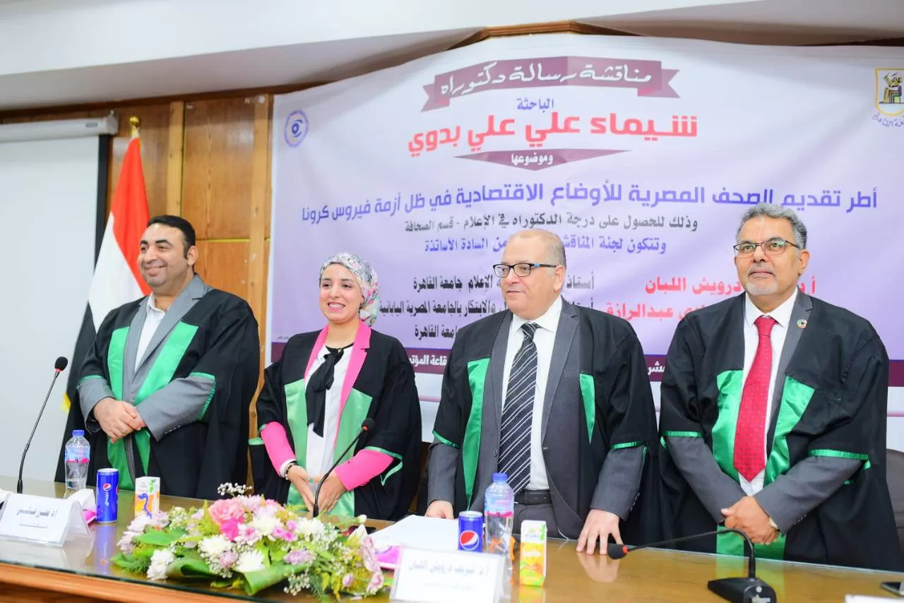 شيماء البدوى تحصل على درجة الدكتوراه من "إعلام القاهرة"