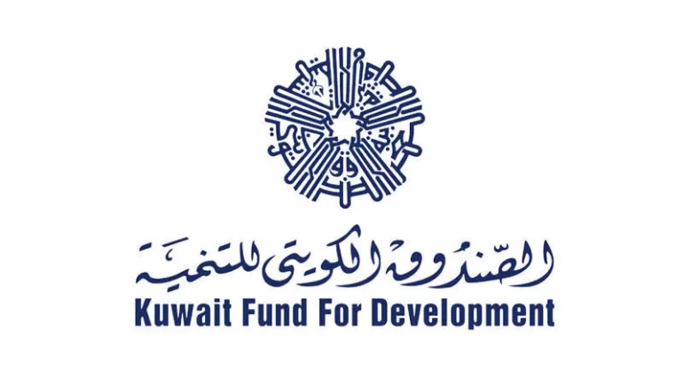لصندوق الكويتي للتنمية الاقتصادية العربية
