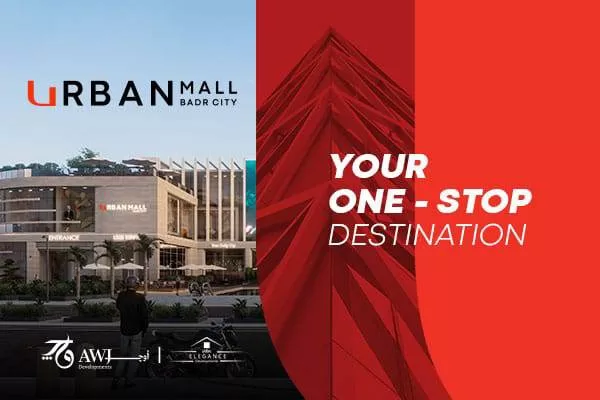 "Awj" تطرح مشروع "Urban Mall" بالشراكة مع "إليجانس"