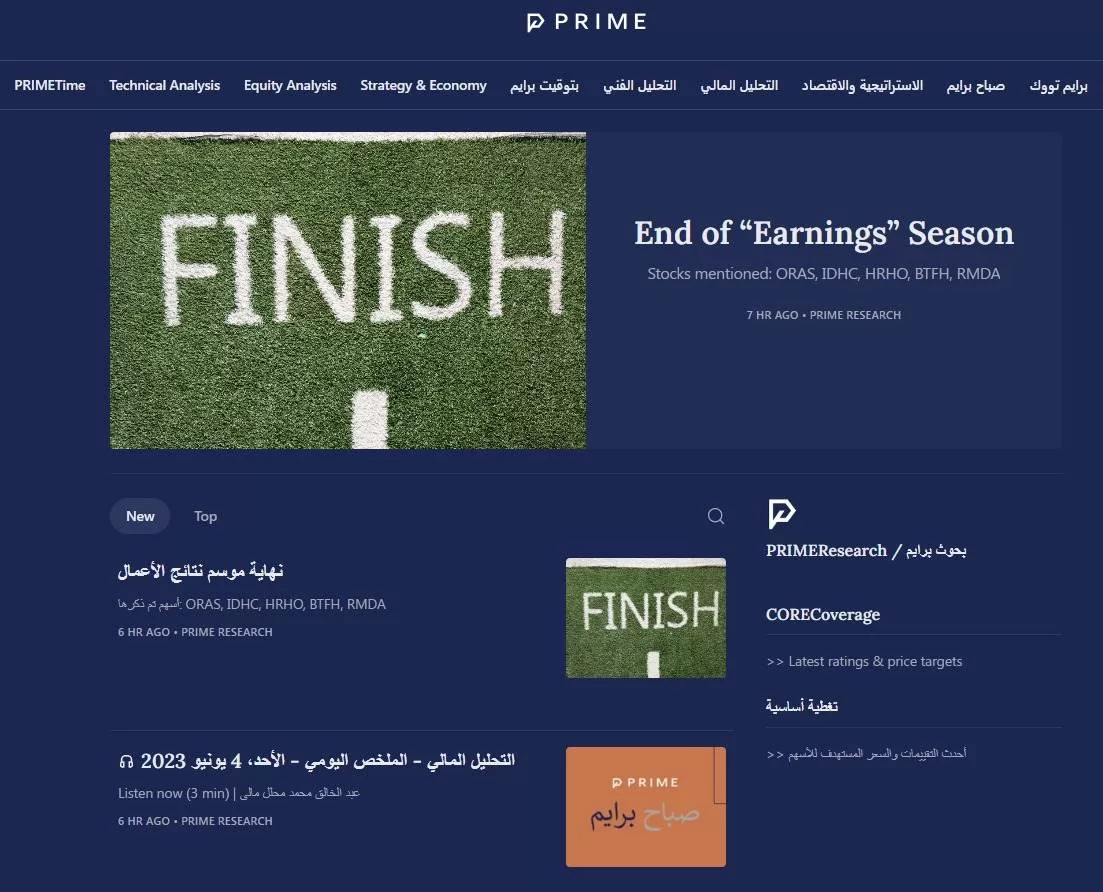 “برايم” تطور منتجات جديدة.. وتطلق “بوابة للبحوث”