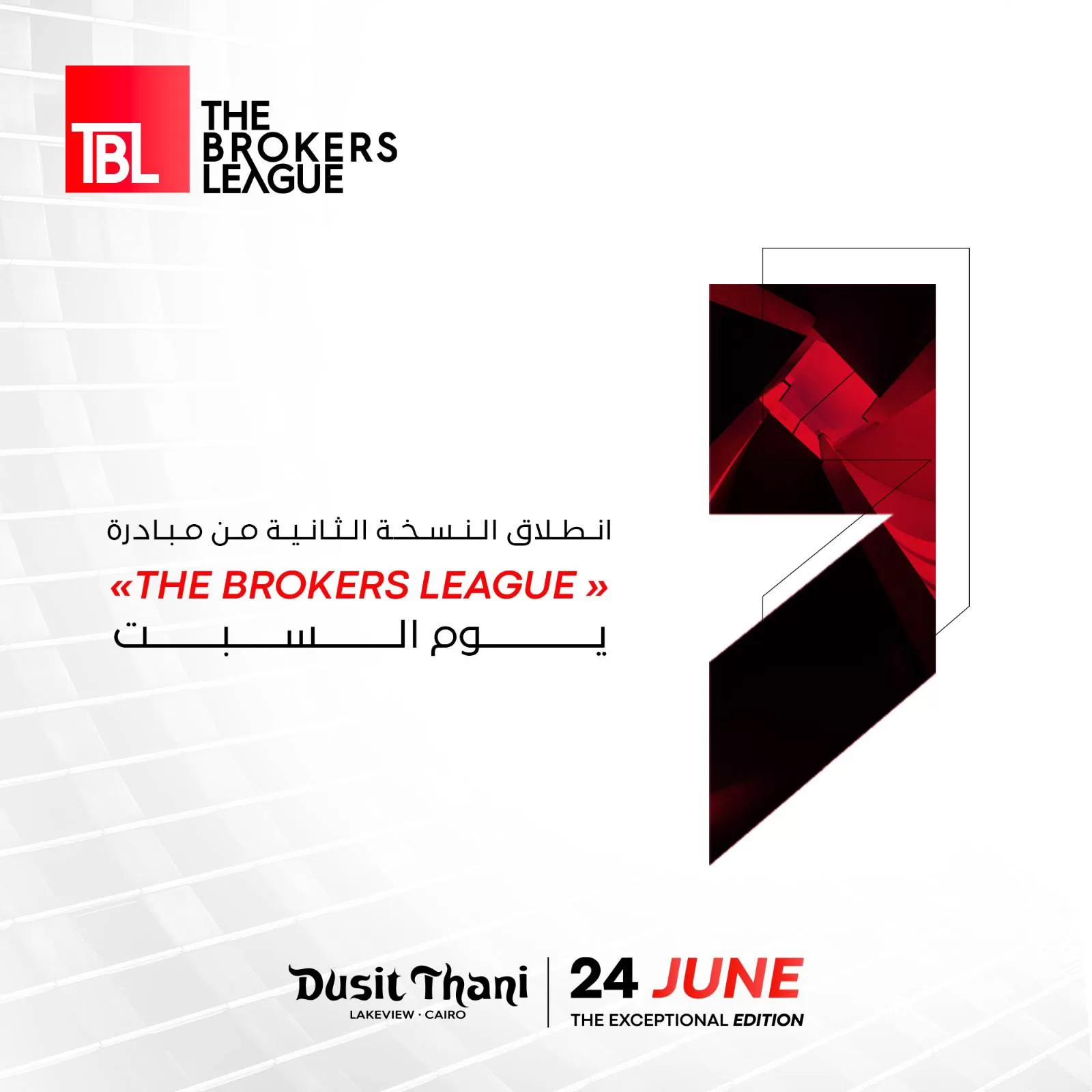 انطلاق النسخة الثانية من مبادرة «The Brokers League» السبت المقبل