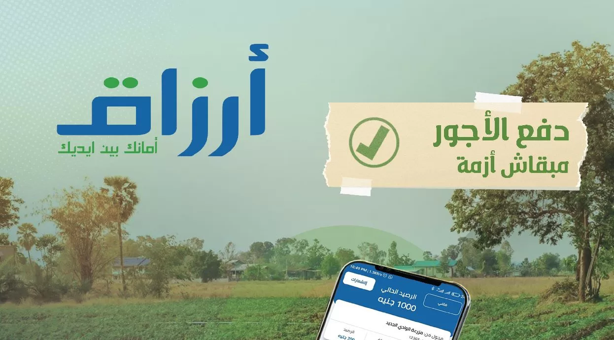 "أرزاق" تسعى للحصول على موافقة "المركزى" لإصدار كارت يحمل علامتها التجارية