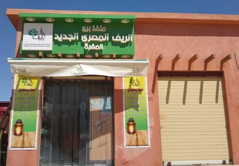 "الريف المصرى": توسعة منافذ بيع السلع الغذائية في الـ1.5 مليون فدان