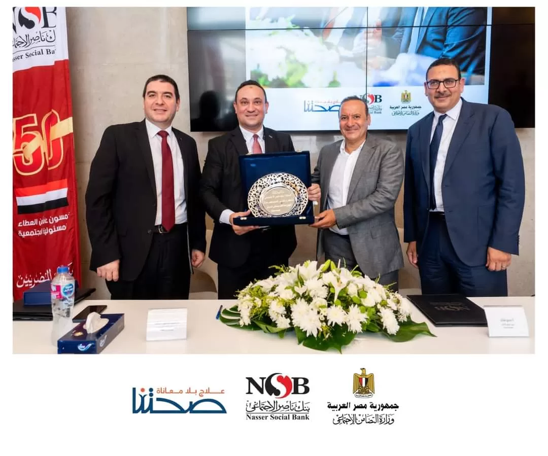 “ناصر الاجتماعي” و”صحتنا” يوقعان مذكرة للمساهمة في تجهيز وحدة رعاية القلب بـ”الدمرداش”