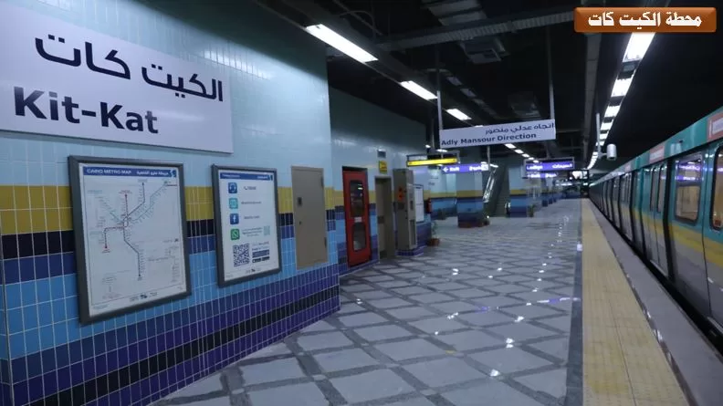 طرح المركز التجارى بمحطة مترو الكيت كات للاستثمار