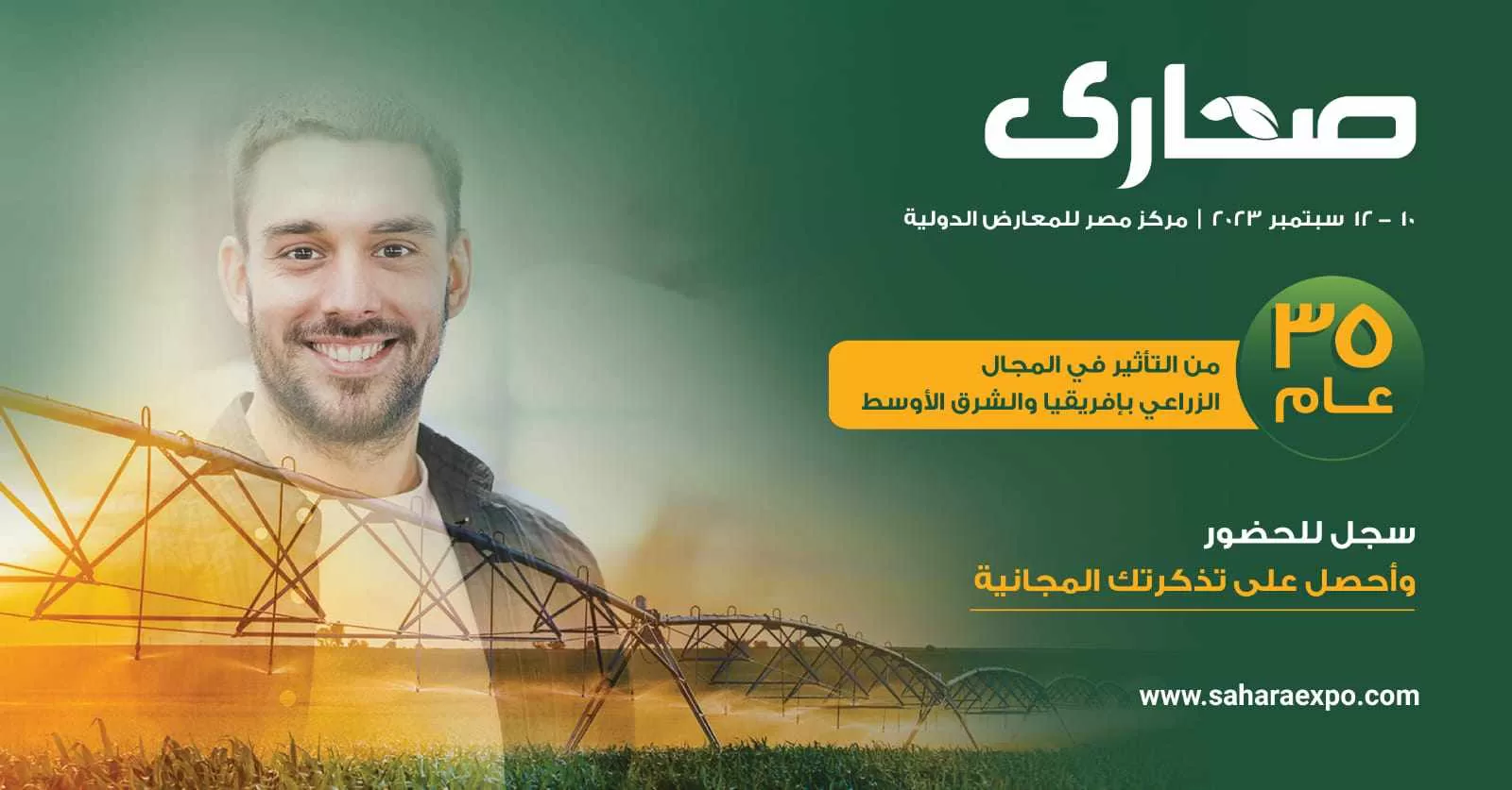 انطلاق فعاليات معرض "صحارى الدولى" الأحد المقبل